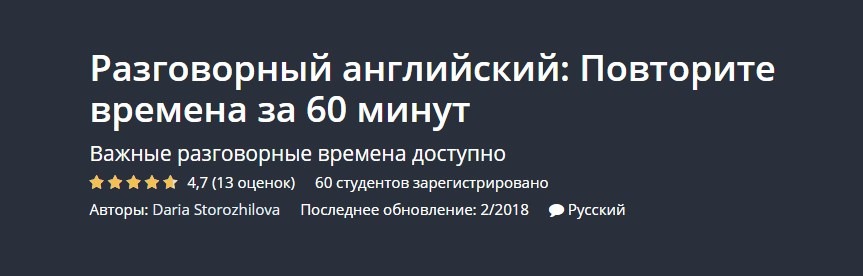 Разговорный английский_ Повторите времена за 60 ми_0.jpg